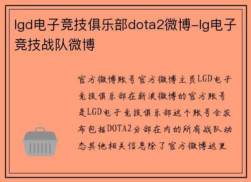 lgd电子竞技俱乐部dota2微博-lg电子竞技战队微博