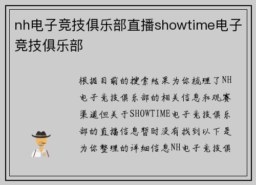 nh电子竞技俱乐部直播showtime电子竞技俱乐部