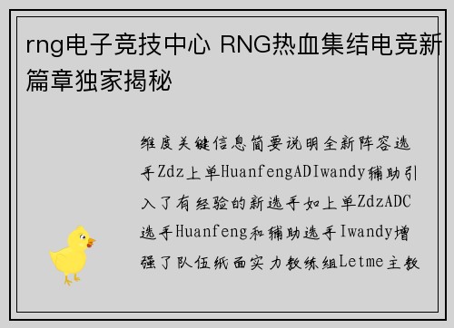 rng电子竞技中心 RNG热血集结电竞新篇章独家揭秘