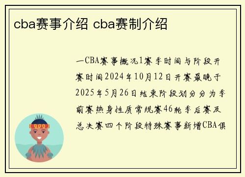 cba赛事介绍 cba赛制介绍